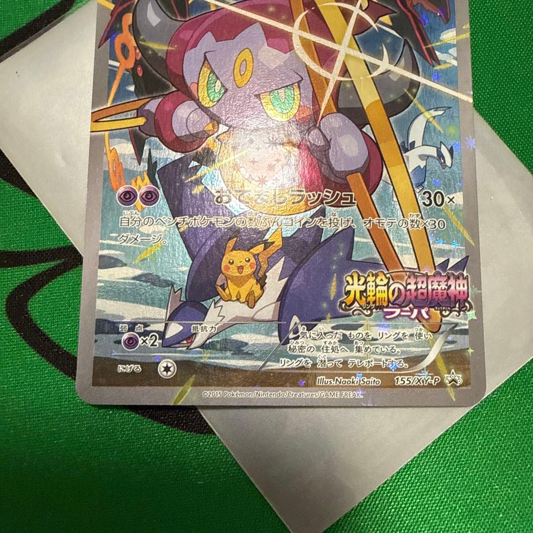 ポケモンカードゲーム 光輪の超魔神 フーパ プロモ ⑦ - メルカリ