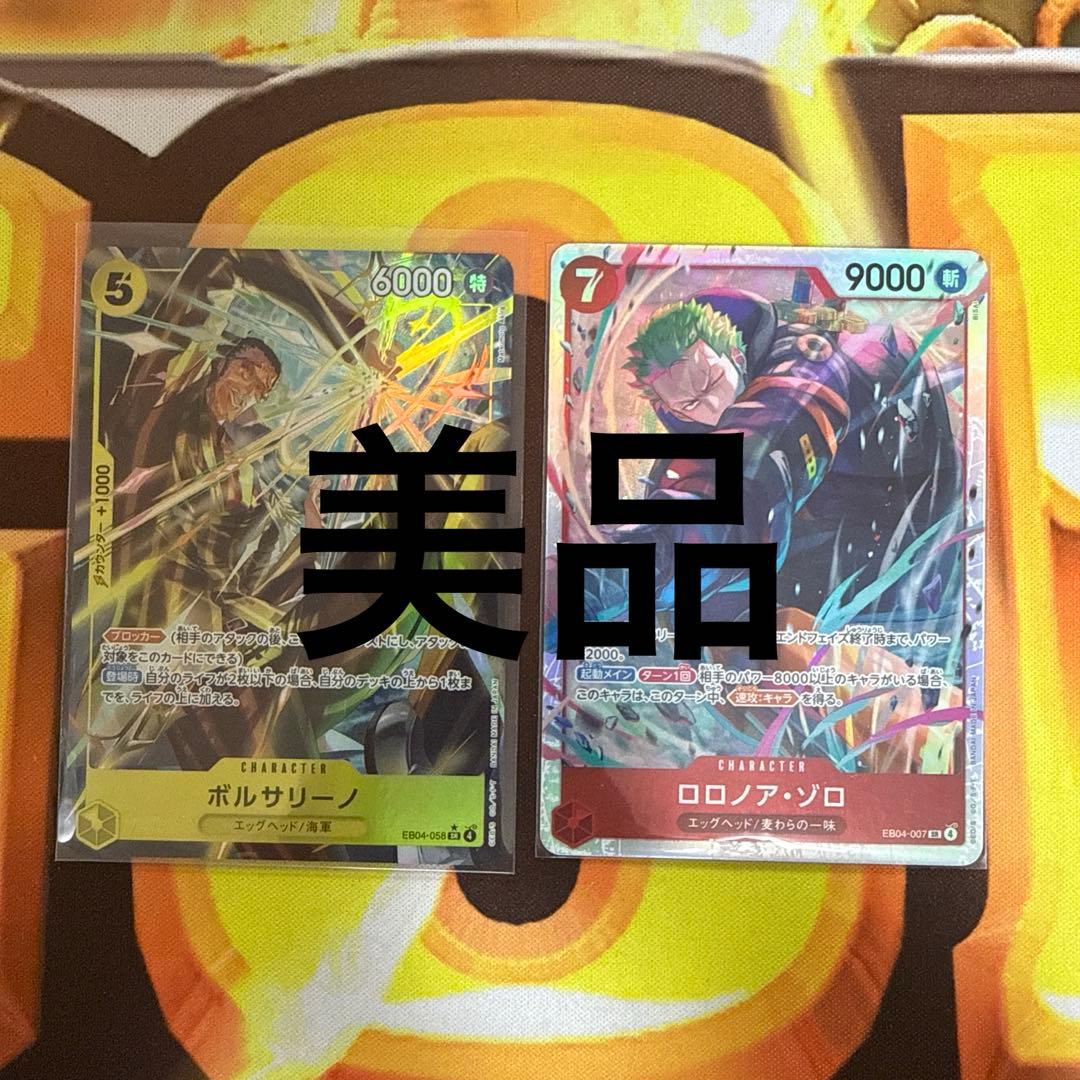 ボルサリーノ　EB04-058 SR ロロノア•ゾロ　EB04-007 SR ONE PIECEカードゲーム EB04-058 ボルサリーノ SR : フルアヘッド
