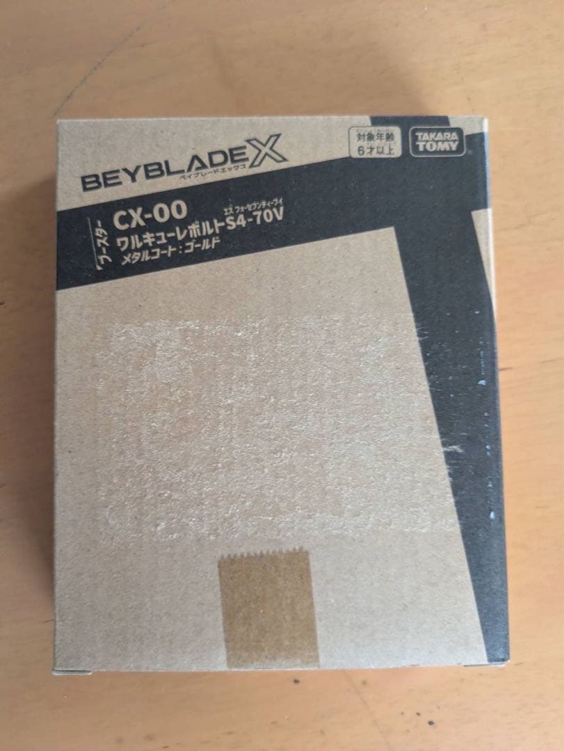 ワルキューレボルト　ベイブレードX