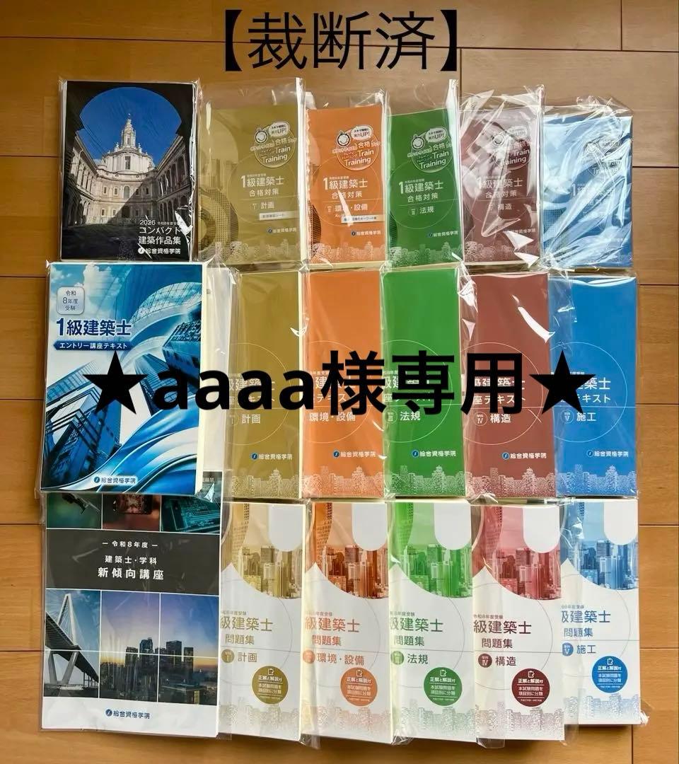 ★aaaa★【裁断済】