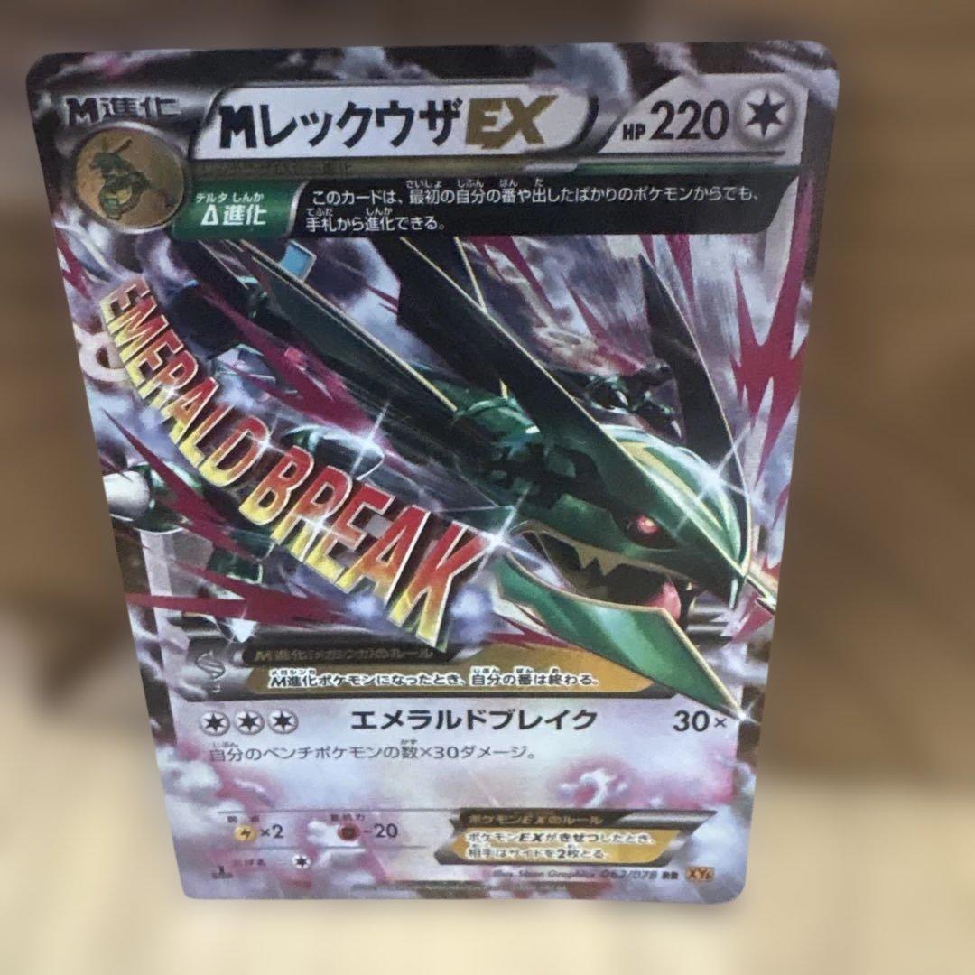 ポケモンカードMレックウザEX