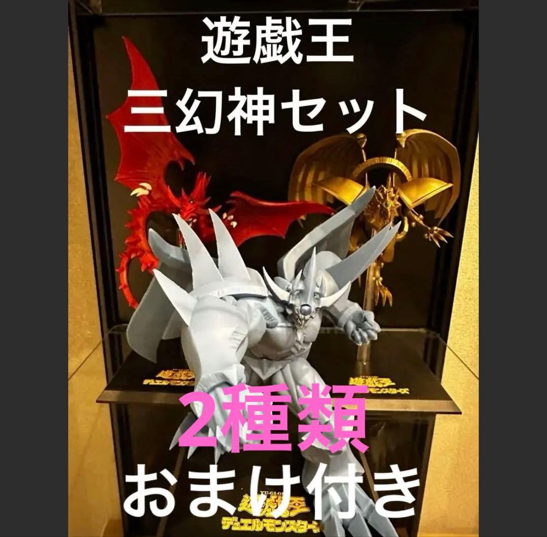 佐藤李早様用 遊戯王Monster LEGION 三幻神セット おまけ付 - メルカリ