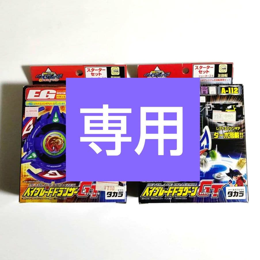 ベイブレード GT 空箱【美品】