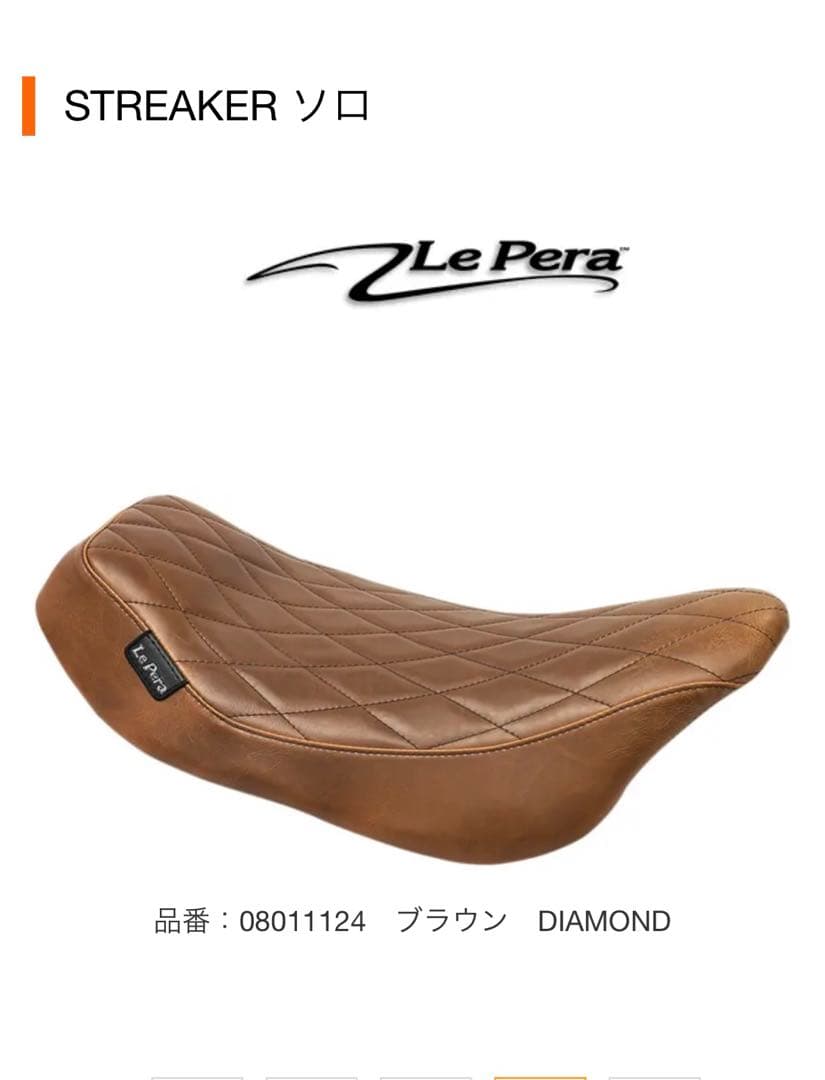 Le Pera ラペラ　STREAKER ツーリング用　ソロシート ブラウン 000000104547-01.jpg?size=m&w=