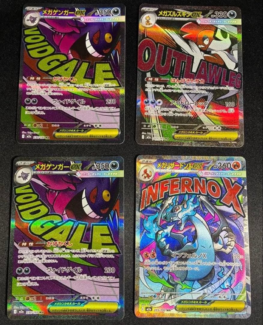 1050 ポケカ　メガゲンガーex メガリザードンx ex ma まとめ売り