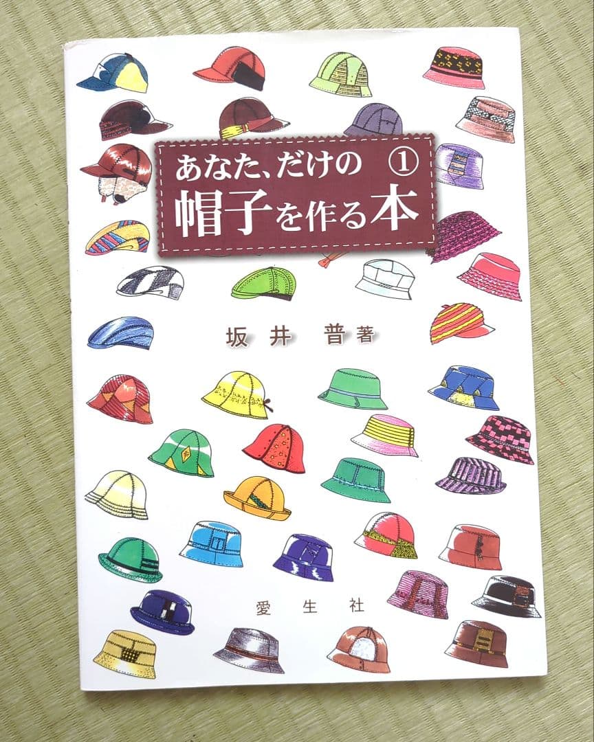 あなた、だけの帽子を作る本 1 - メルカリ