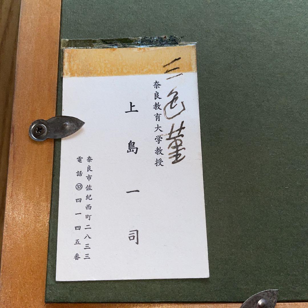 最終値引き 絵画 貴重 高知県出身 上島一司 - メルカリ