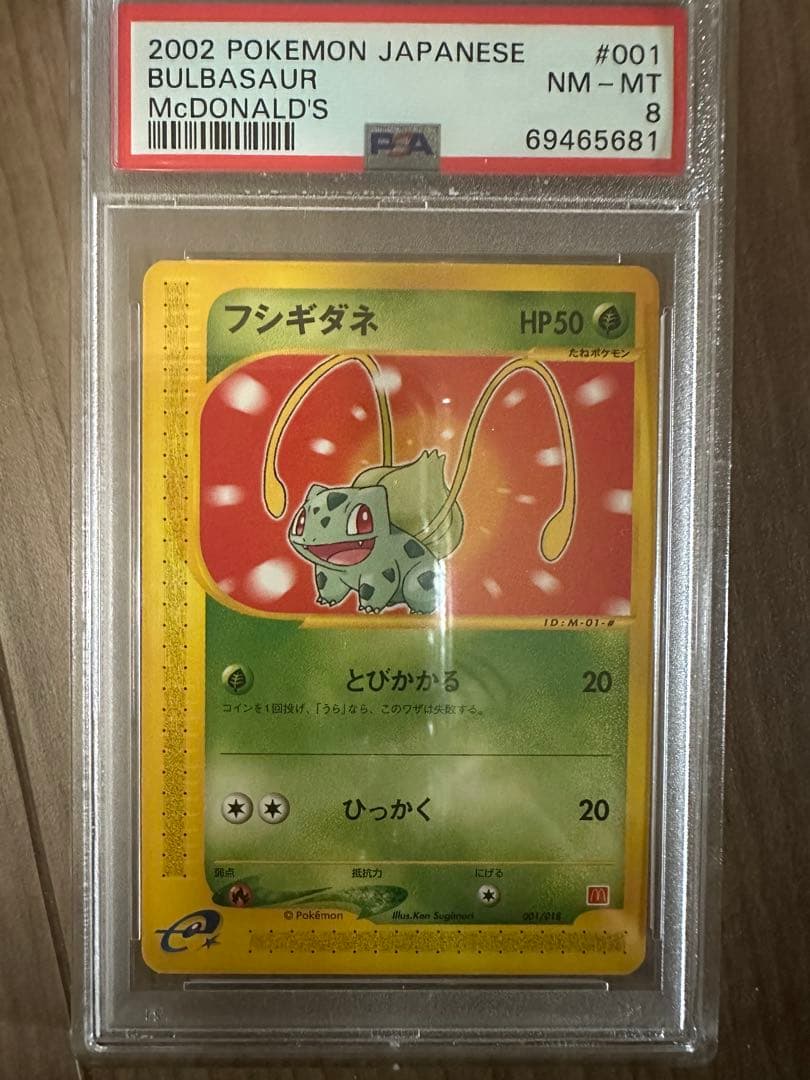 フシギダネ マクドナルドオリジナル ミニマム★パック 001/018 フシギダネ マクドナルドオリジナル ミニマム☆パック 001/018