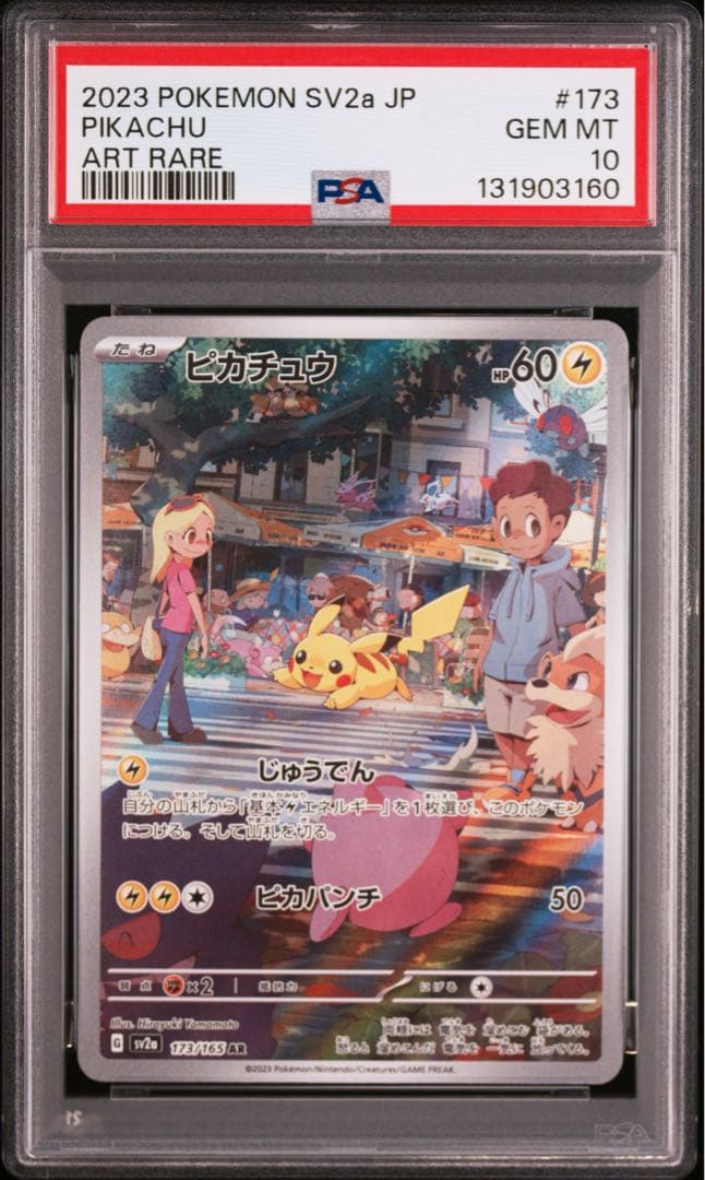 ⚫︎【PSA10】ポケモンカード ピカチュウ AR 151 PSA10】ピカチュウ AR [151C 170/151]【中国語版】(スカーレット