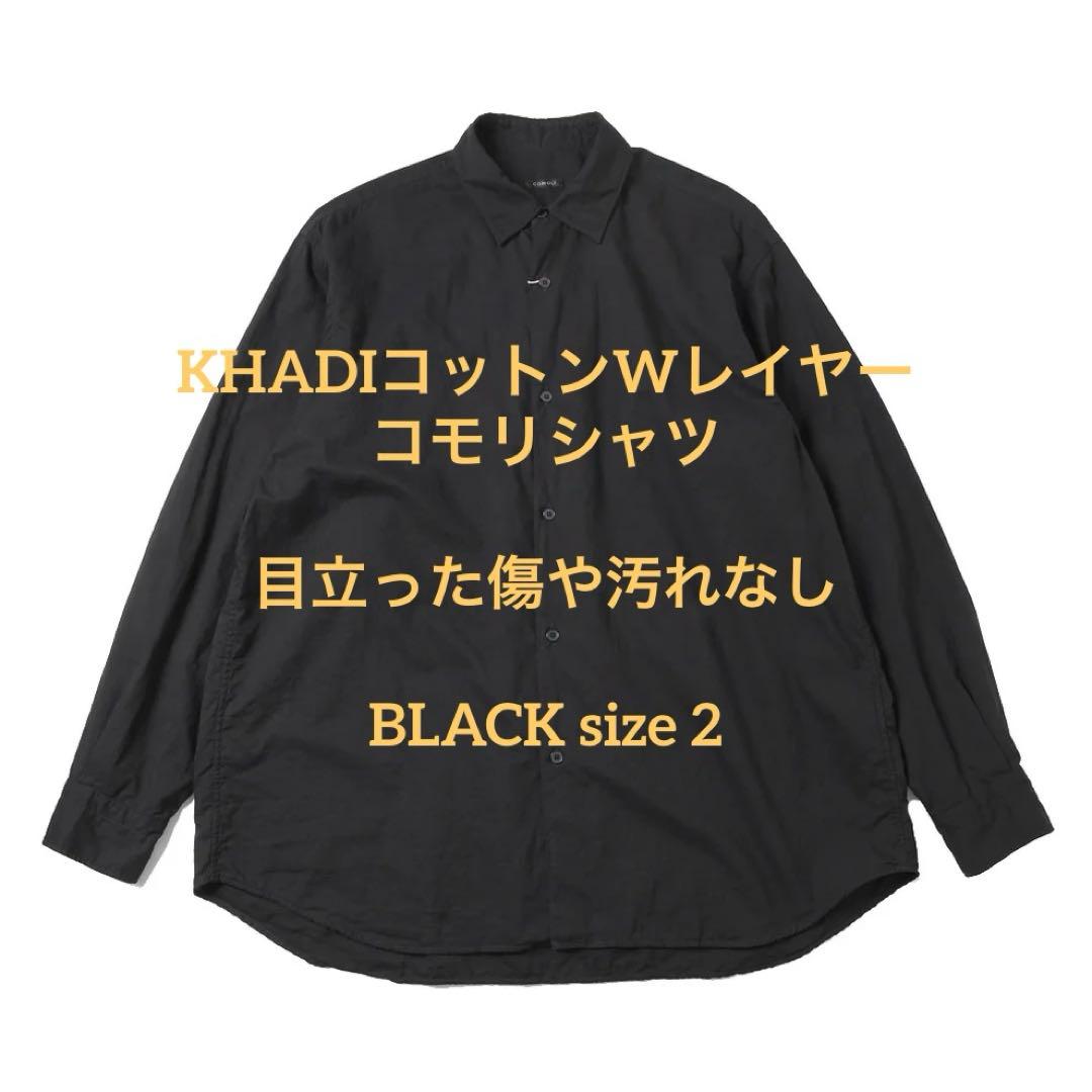 【目立った傷や汚れなし】COMOLI 25aw KHADIコットンWレイヤー