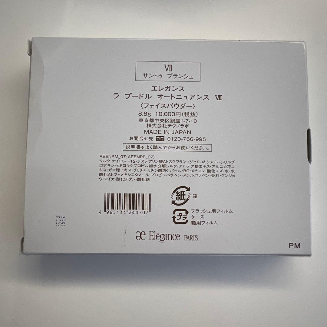 エレガンス ラ プードル オートニュアンス VII 8.8g VII サント…