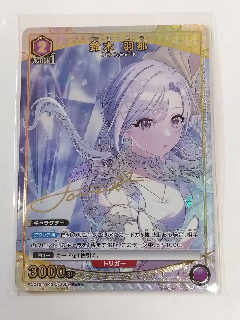 ユニアリ シャニマス「鈴木羽那」《パラレル》PcR☆（プレシャスレア