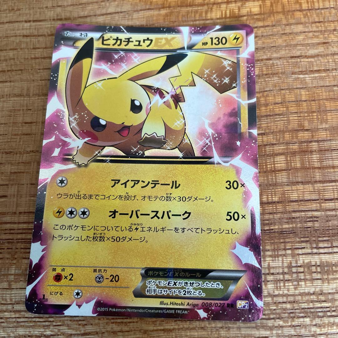 ポケカ ポケモン ピカチュウex ピカチュウ ポケモンカード ピカチュウ
