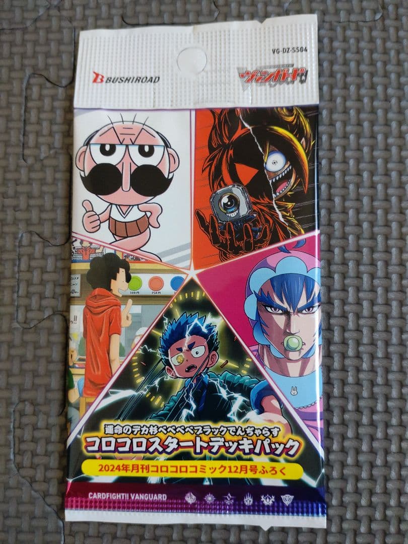 コロコロコミック12月号付録 コロコロスタートデッキパック - メルカリ