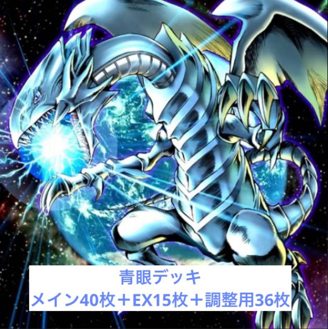 遊戯王 青眼デッキセット ゲートボール ブルーアイズ 海馬瀬人 - メルカリ