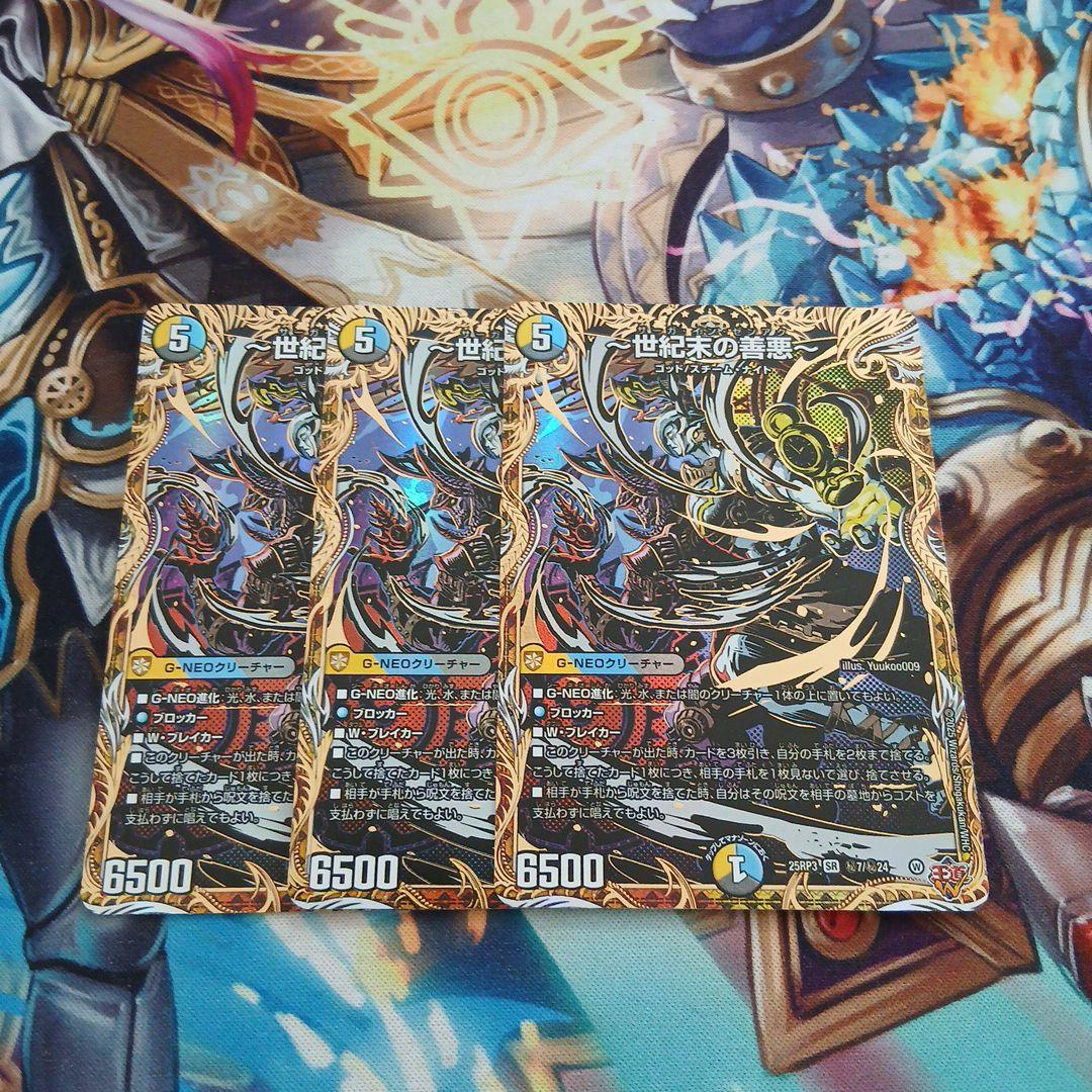 世紀末の善悪4枚セット 25RP3 SR S6/S11 サーガインゼンアク