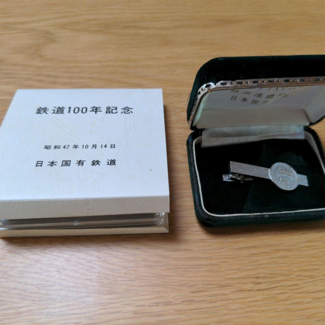 鉄道100年記念と、国鉄コンテナ一千万トン輸送達成記念ネクタイピン Yahoo!オークション -「ネクタイピン」(国鉄) (鉄道会社別)の落札相場