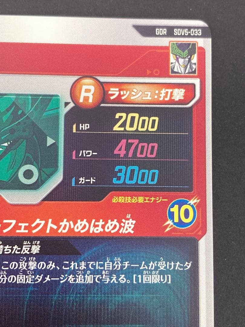 ドラゴンボールスーパーダイバーズ SDV5-033 セル GDR - メルカリ
