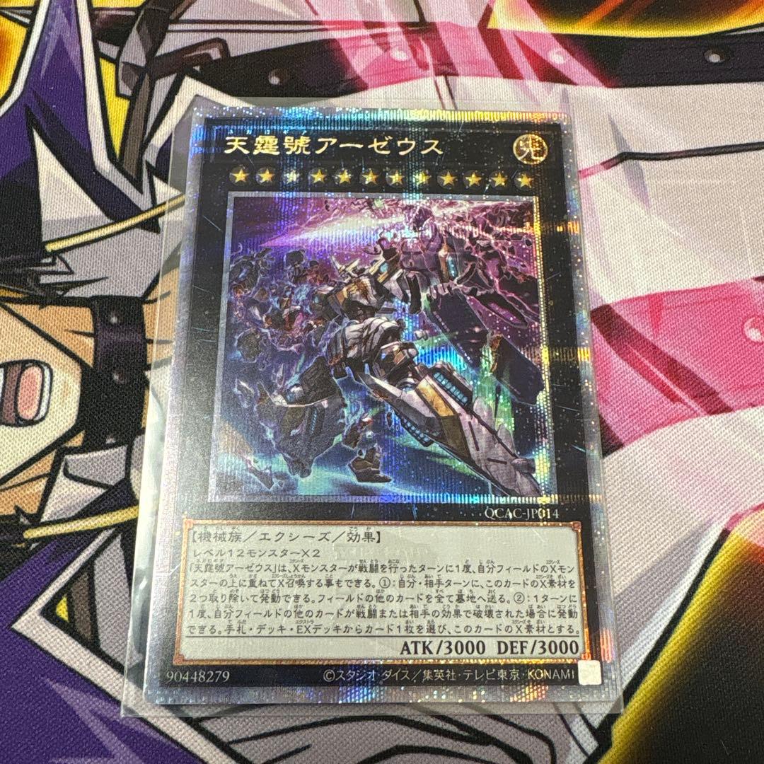 遊戯王 天霆号アーゼウス イラスト違い 絵違い 25thシークレット