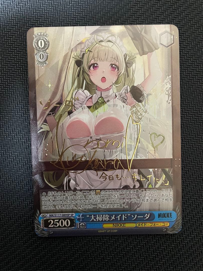 大掃除メイドソーダ　SP