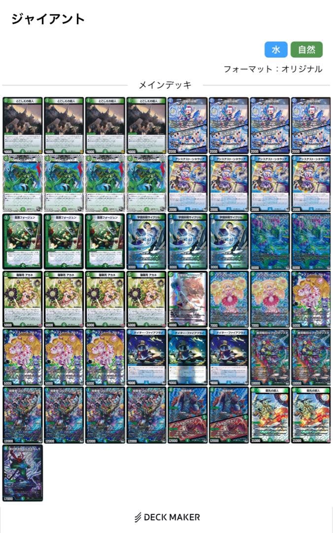 青緑ジャイアント デッキ パーツ付き オリジナル