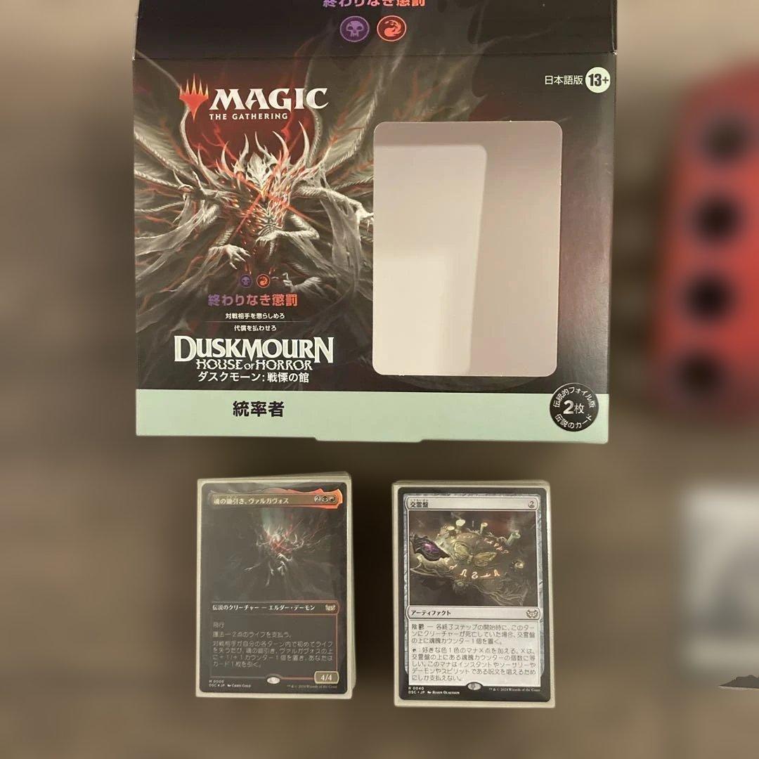 マジック：ザ・ギャザリング ダスクモーン統率者デッキ 終わりなき懲罰 新品 ダスクモーン 統率者デッキ 終わりなき懲罰 日本語版 - メルカリ