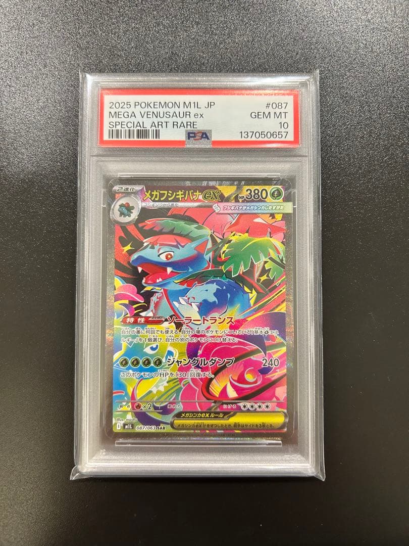 PSA10 メガフシギバナex SAR - メルカリ