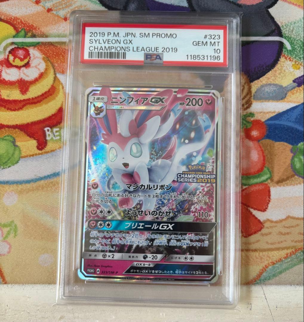 ポケカ ニンフィアGX チャンピオンシップシリーズ2019 プロモ PSA10 ポケモンカード ニンフィアGX PSA10 プロモ チャンピオンズリーグ2019
