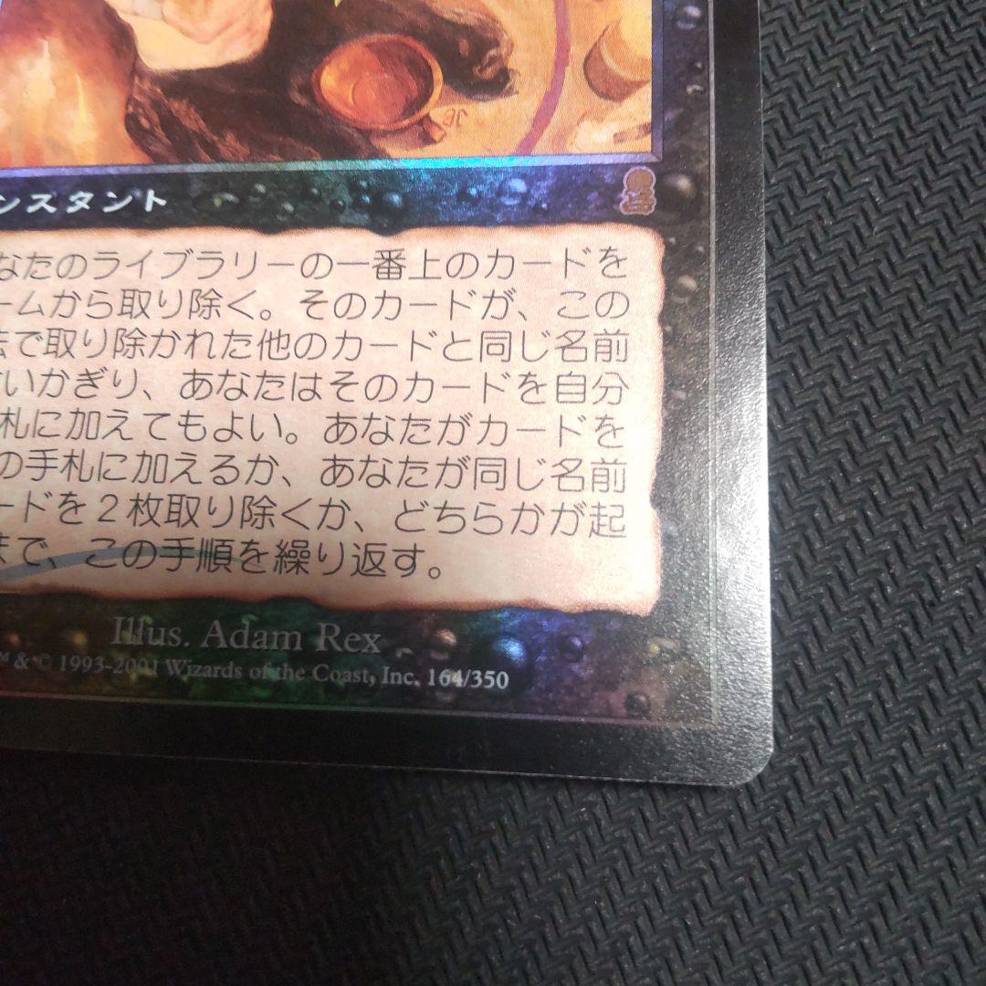 MTG 汚れた契約/Tainted Pact 日本語 Foil - メルカリ