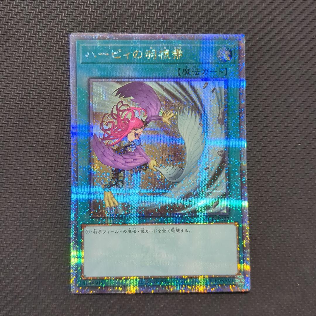遊戯王 ハーピィの羽根帚 絵違い 25th QSCE QCCP-JP127