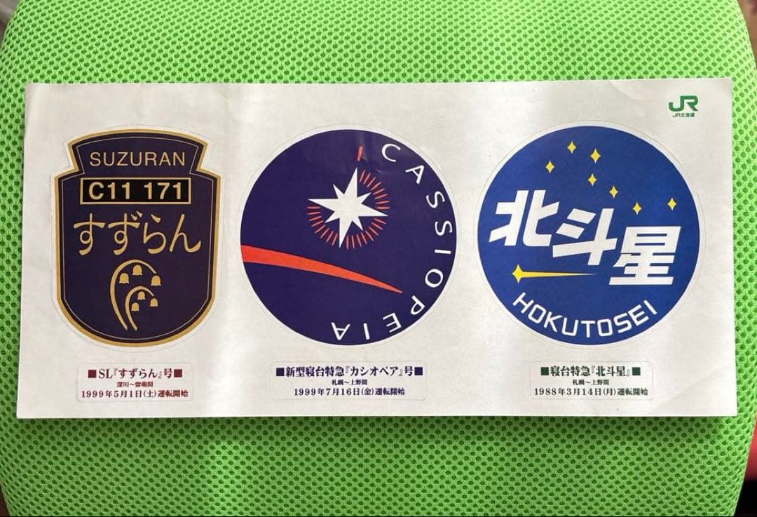 鉄道ヘッドマークシール 3枚 JR北海道 すずらん号／カシオペア号