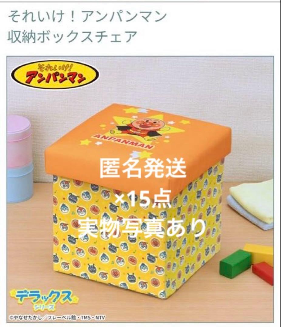 それいけ！アンパンマン　収納ボックスチェア　椅子　イス　収納ケース　おもちゃ入れ SEGA - 【2個】アンパンマン 収納ボックスチェア 収納ケース 椅子
