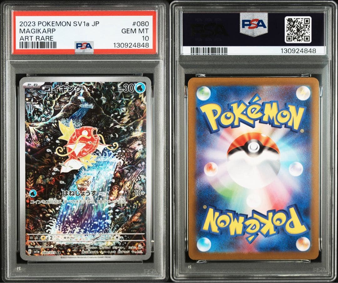 コイキング AR SV1a トリプレットビート 080/073 PSA コイキング AR SV1a トリプレットビート 080/073 - メルカリ