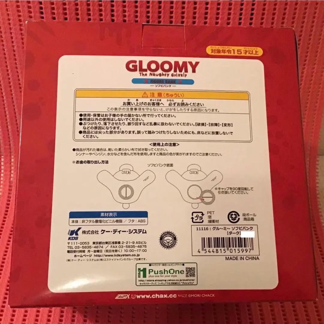 8日迄　グル〜ミ〜❻《ソフビバンク》