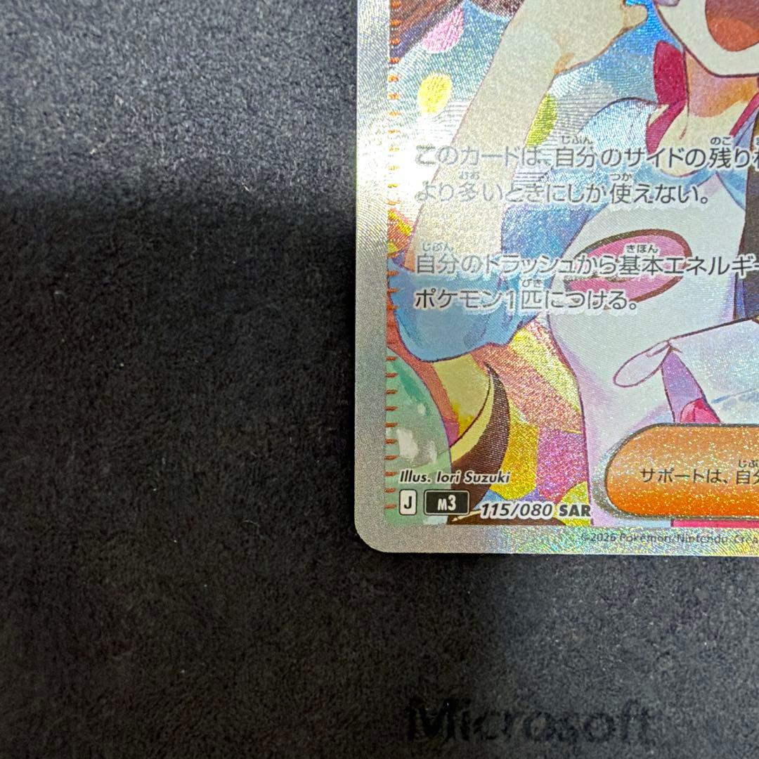 ムニキスゼロ メイのはげまし SAR 115/080