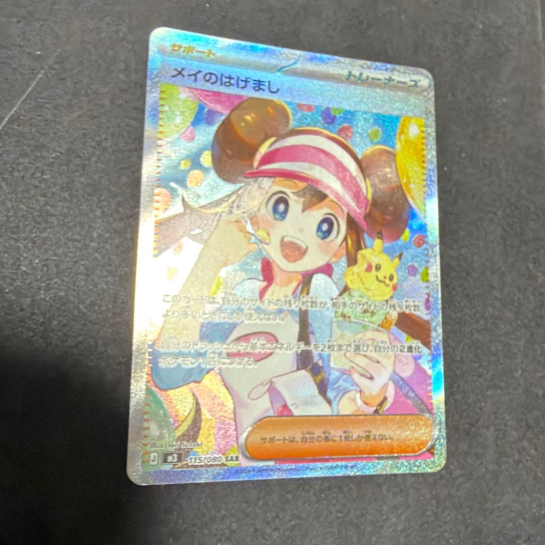 ムニキスゼロ メイのはげまし SAR 115/080