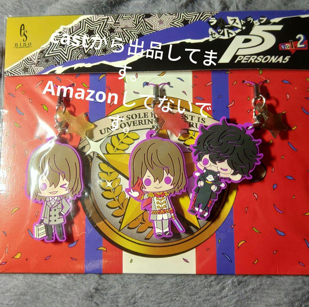 ラバーストラップ　ペルソナ5　主人公　明智 ラバーストラップセット ペルソナ5 vol.2【コトブキヤショップ限定品
