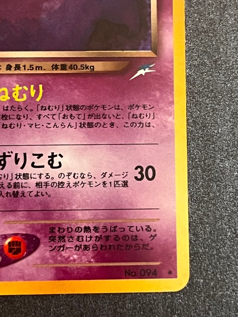 わるいゲンガー 旧裏 ポケモンカード - メルカリ