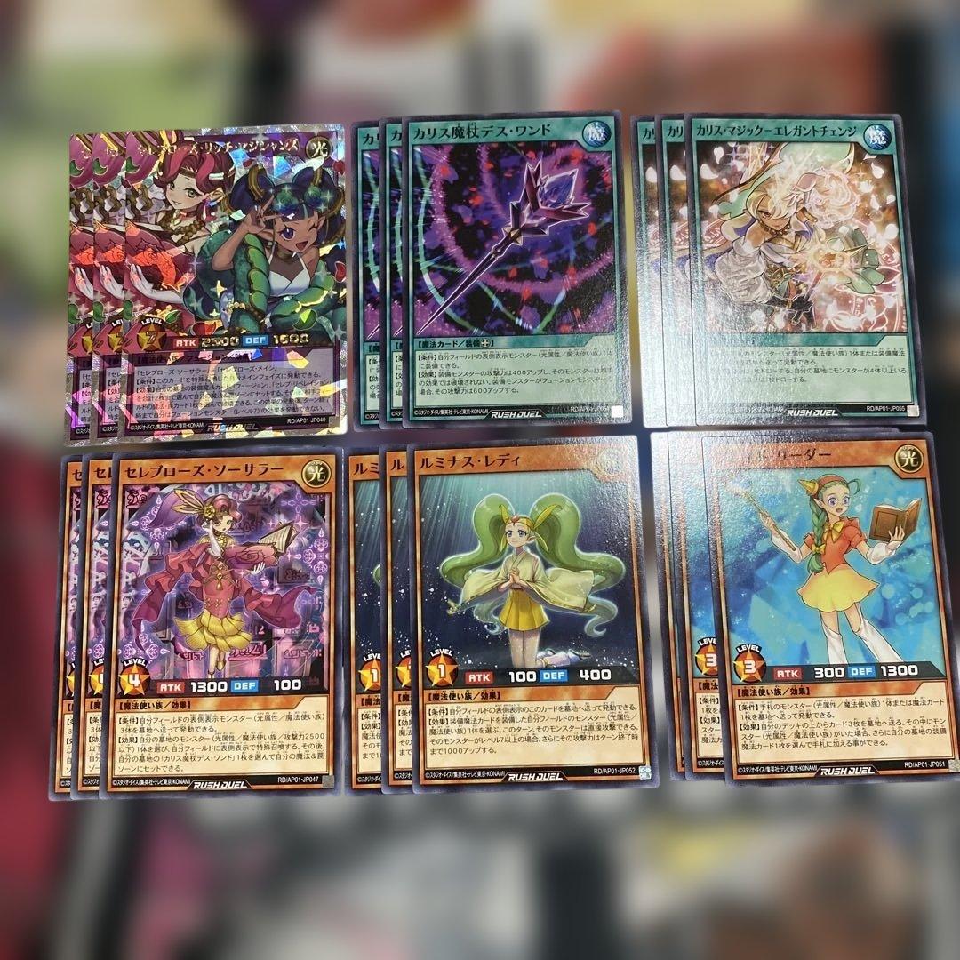 遊戯王ラッシュデュエル セレブローズデッキセット - メルカリ