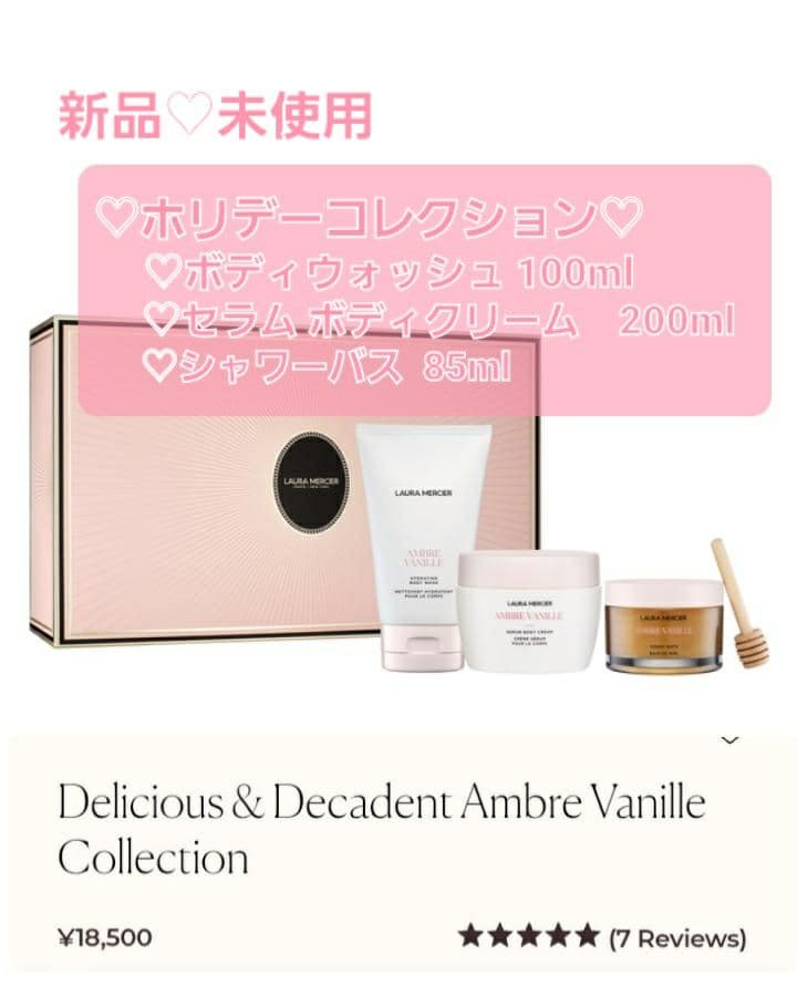 新品☆未開封☆ローラメルシエ☆ホリデーコレクション☆3点セット☆アンバーバニラ