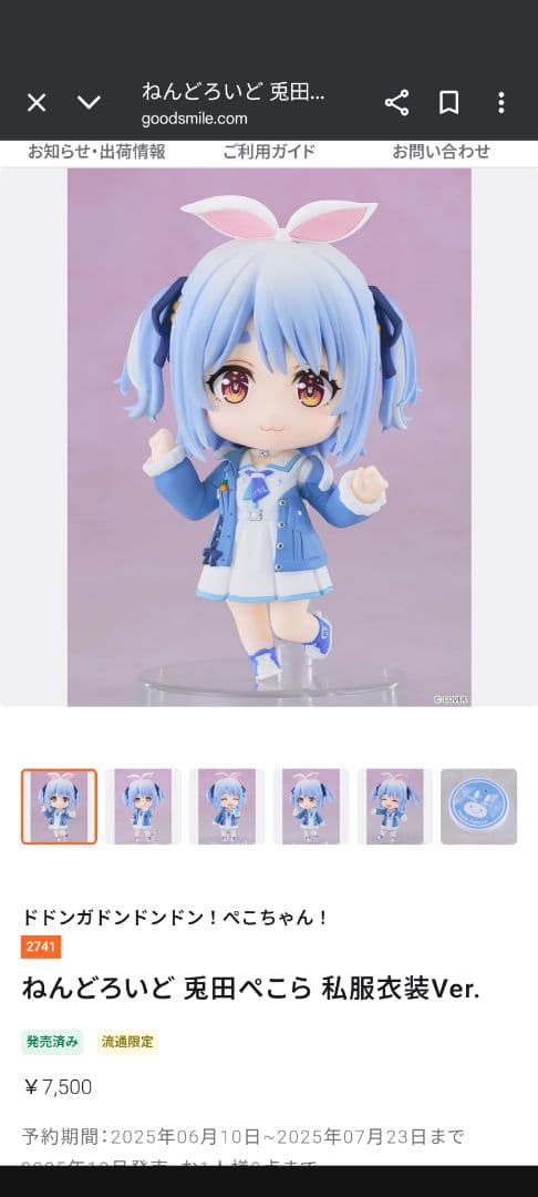 ねんどろいど 兎田ぺこら 私服衣装Ver. - メルカリ