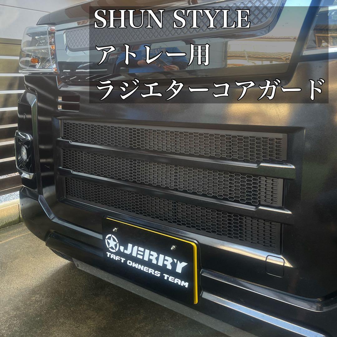 アトレー(ハイゼットカーゴ)用 ラジエターコアガード - メルカリ