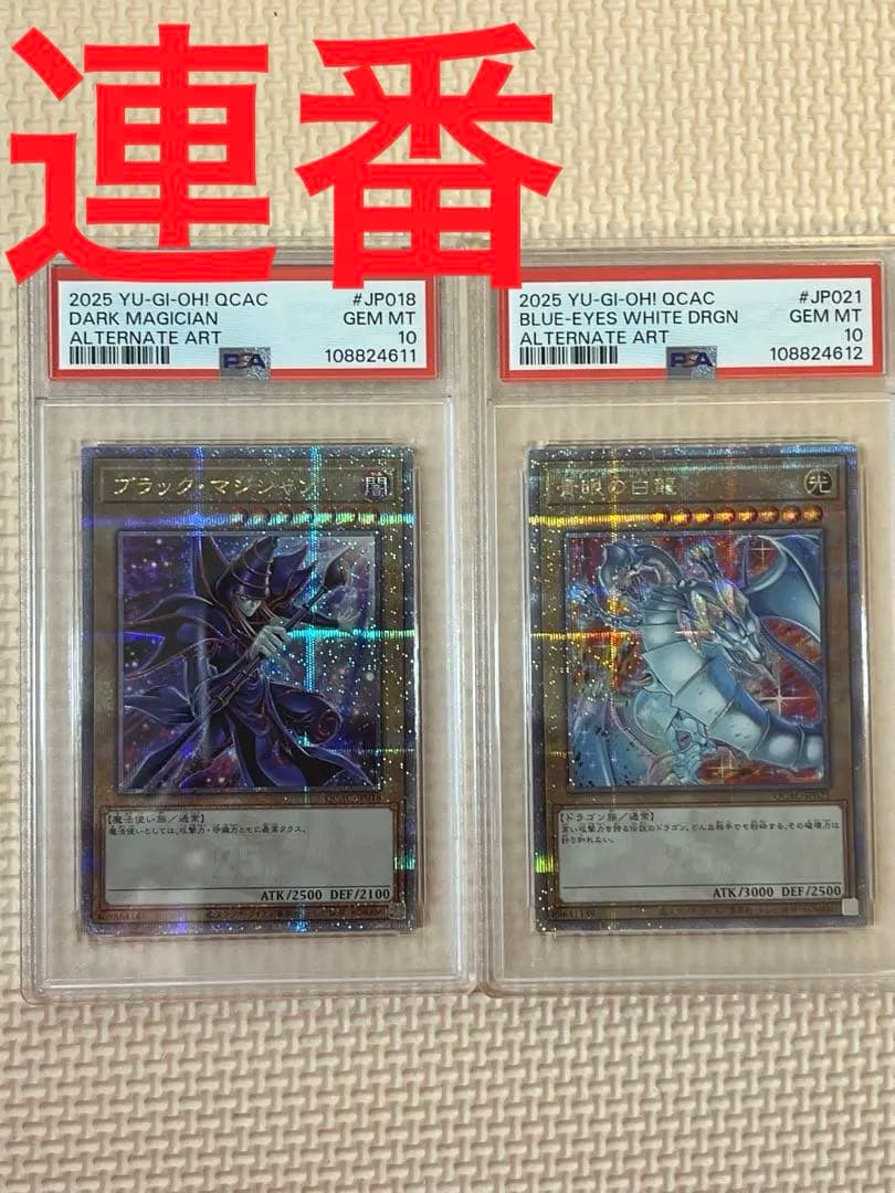 遊戯王 ブラック•マジシャン 青眼の白龍 絵違い 25th PSA10 連番