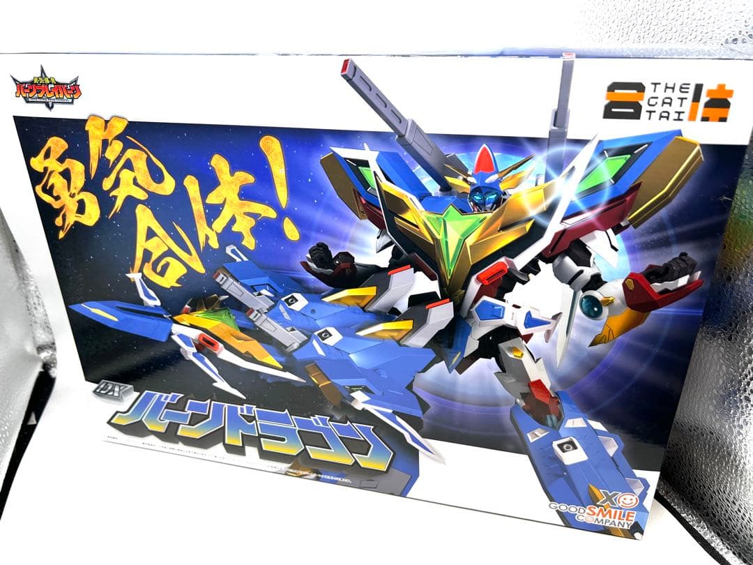 【未開封】THE 合体　DXバーンドラゴン　グッドスマイルカンパニー