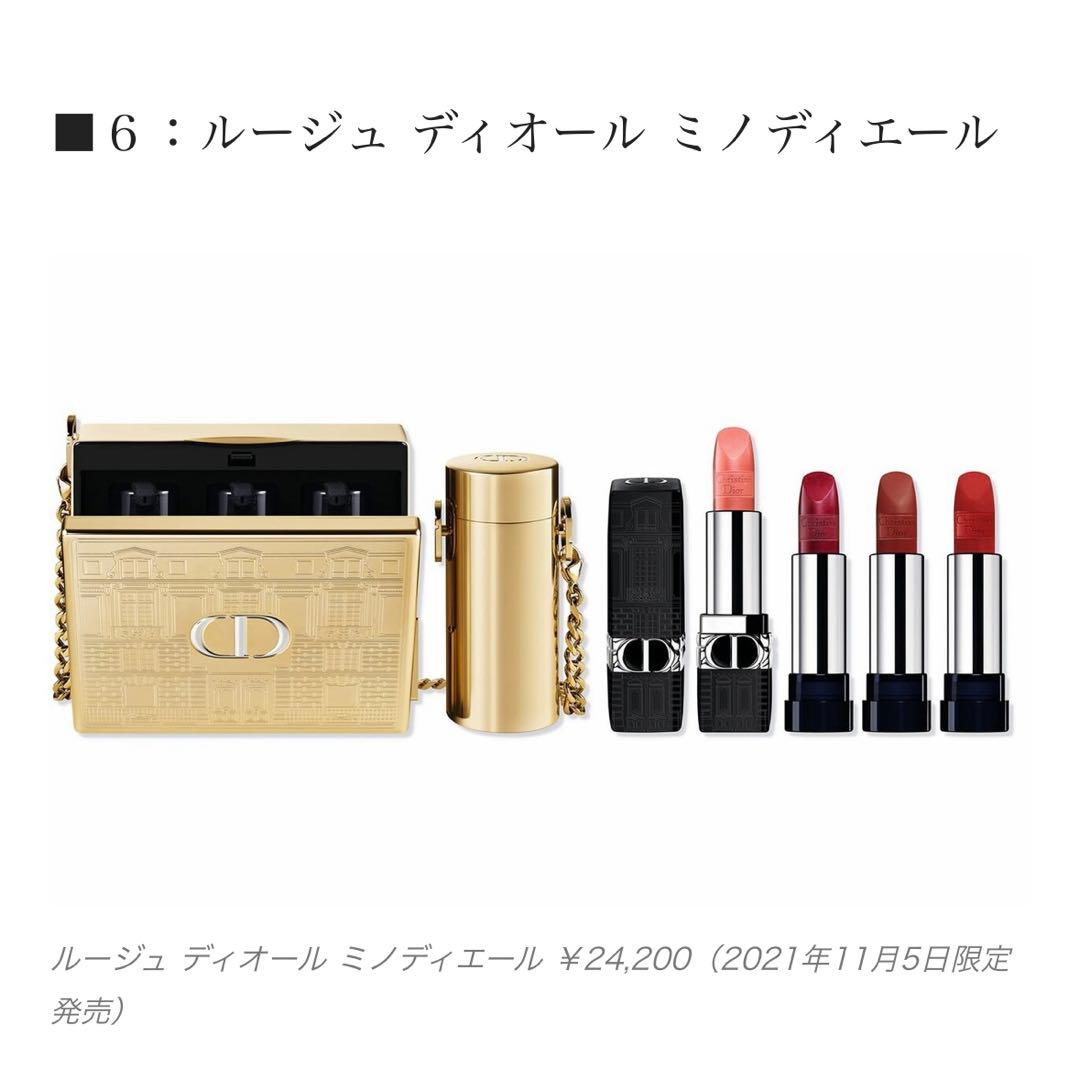 Dior ルージュ ディオール ミニディエール ¥24,200