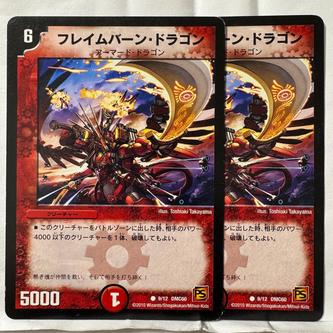 デュエルマスターズ エラー フレイムバーン・ドラゴン