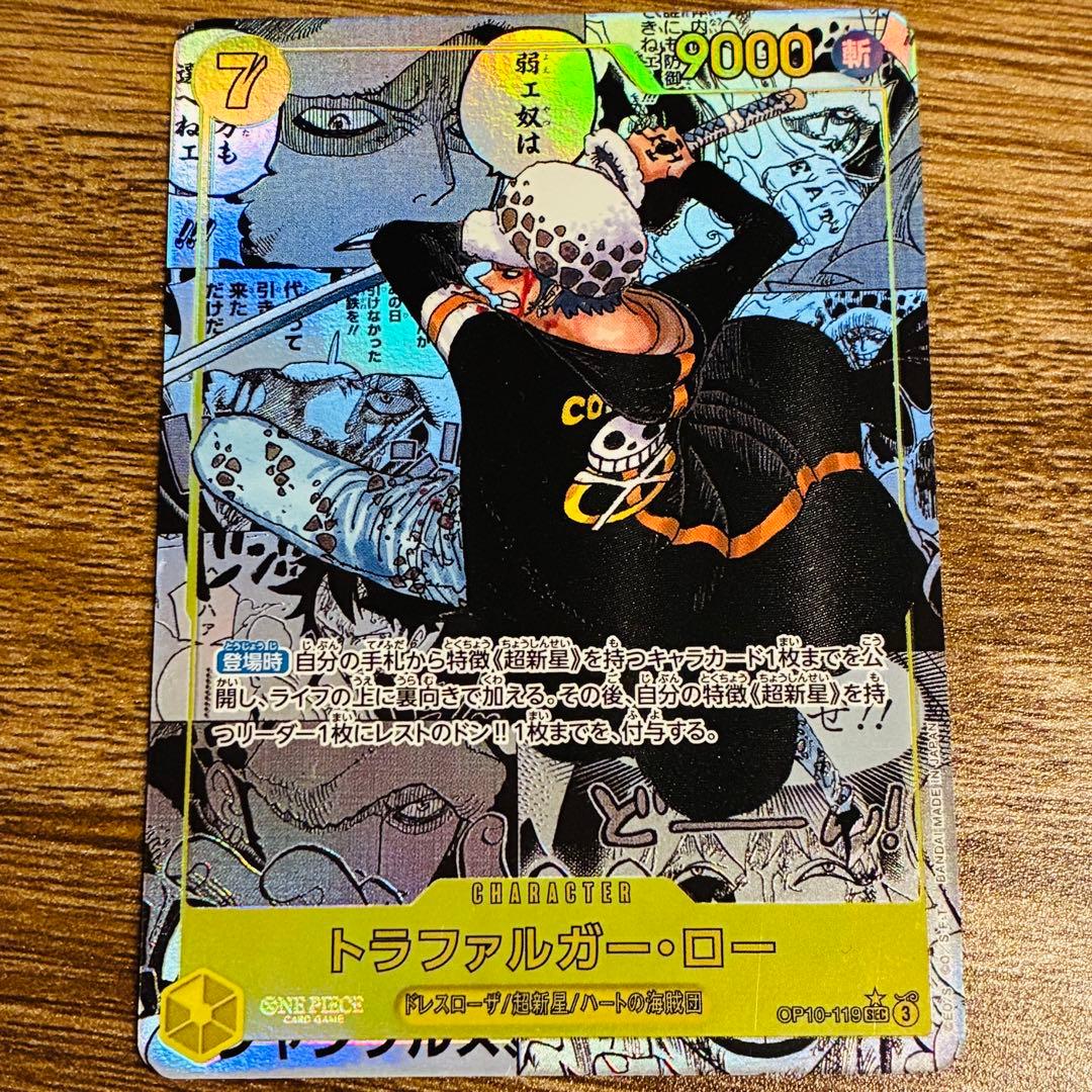 コミパラ　ワンピースカード　OP10-119 SEC トラファルガー・ロー