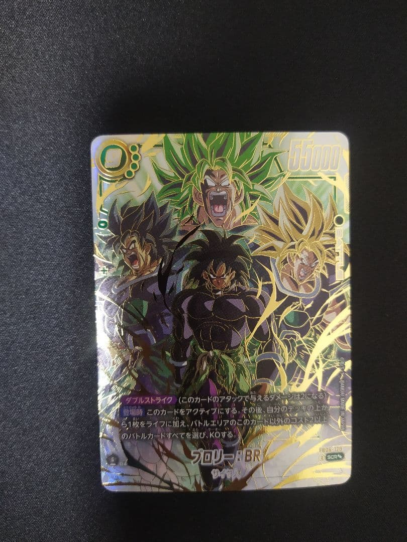 ブロリー：BR SCR ★★ FB06 ブースターパック『迫り来る脅威』 Amazon.co.jp: ドラゴンボールスーパーカードゲームFB06-048 ブロリー