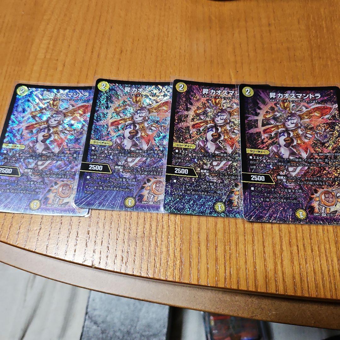 昇カオスマントラ　4枚　SR