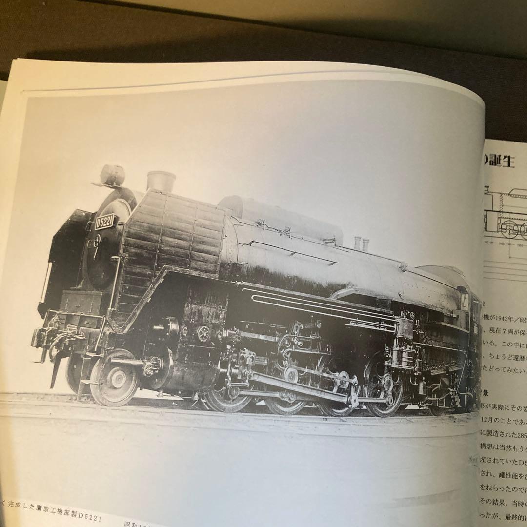 貴重鉄道資料】D52物語 - メルカリ